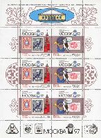 World Philatelic Exhibition in Moscow'97, M/S of 3 sets