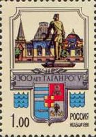 300 лет Таганрогу, 1м; 1.0 руб