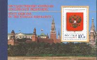 State Emblems of the Russian Federation, Booklet-Luxe; 2.50, 2.50, 100.0 R