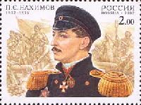 Адмирал П.Нахимов, 1м; 2.0 руб