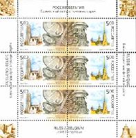 Russia-Belgium joint issue, Carillon, M/S of 3 sets