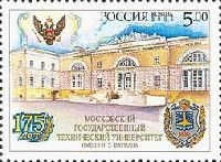 175y of Moscow Technical University, 1v; 5.0 R