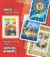 2007 - Год русского языка, блок; 12.0 руб