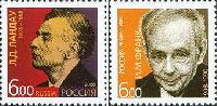 Нобелевские лауреаты Л.Ландау и И.Франк, 2м; 6.0 руб x 2