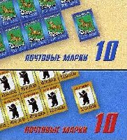 Definitives, Vladivistok & Yaroslavl Coats of Arms, 2 Booklet of 10v, 7.70, 10.50 R x 10