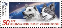 50y to the Space Flight of dogs Belka & Strelka, 1v; 10.0 R