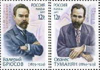 Russia-Armenia joint issue, Writers, 2v; 12.0 R x 2