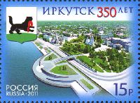 350y of Irkutsk city, 1v; 15.0 R