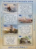 Olympic Winter Games in Sochi, Tourism, 1st issue, type VI, М/S of 4v & 4 labels in Chinese; 15.0, 20.0, 25.0, 30.0 R