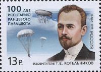 Изобретатель ранцевого парашюта Г. Котельников, 1м; 13.0 руб