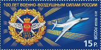 Военно-воздушные силы России, 1м; 15.0 руб