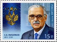 Commander of St. Andrew the Patron of Russia Award S. Mikhalkov, 1v; 15.0 R