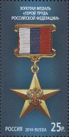 Золотая медаль “Герой Труда России", 1м; 25.0 руб