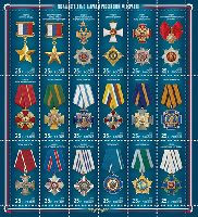 Russian Federation State Awards, М/S of 18v; 25.0 R х 18
