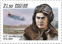 Военный летчик А. Маресьев, 1м; 21.50 руб