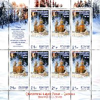 Russia-Slovenia joint issue, Russian orthodox chapel, М/S of 7v & label; 21.0 R х 7