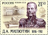 Russia Minister of War D. Milyutin, 1v; 21.50 R