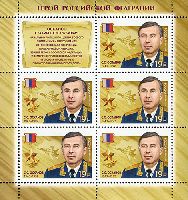 Hero of Russia S. Oskanov, М/S of 5v & label; 19.0 R х 5