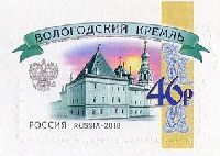 Definitive, Vologda Kremlin, selfadhesive, 1v; 46.0 R
