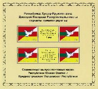 Совместный выпуск Южная Осетия- Приднестровье, 15 лет договору о дружбе между Южной Осетией и ПМР, блок из 4м; "А", 10 руб х 2