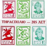 205 Anniversary of Tiraspol city, 3v + Block; "А", "Б", "В" x 2