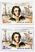 Russian poet A.S.Pushkin, selfadhesives, 2v in pair; "А", "Б"