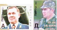 15 лет трагедии в Бендерах, Генерал А.Лебедь, самоклейки, 2м; "А", "Д"