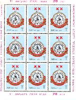 Working Groups United Organisation of Transnistria, selfadhesive, type II, M/S of 9v; "T" x 9