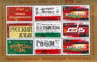 20 Годовщина независимости Приднестровья, самоклейки, М/Л из 9м; "Т" х 9