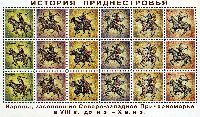 History of Transnistria, 1st issue, selfadhesives, M/S of 3 sets