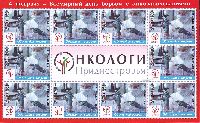 World Day of fight against oncological diseases, selfadhesives, M/S of 10v & label; 2.70+1.30 R х 10