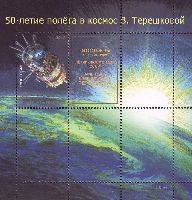 50y of Woman's First Space Flight of V.Tereshkova, "Vostok-6", Block; "Р"