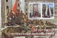 25-летие вывода советских войск из Афганистана, самоклейка, блок из 2м; "Р" х 2
