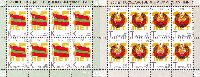 Definitives, Flag & coat of Arms, 2 М/S of 8 sets