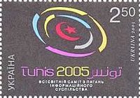Всемирный саммит Тунис-2005, 1м; 2.50 Гр