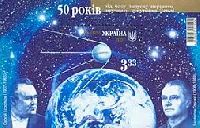 50 лет первому искусственному спутнику, блок; 3.33 Гр