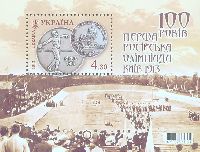 Первая российская Олимпиада, Киев 1913, блок; 4.80 Гр