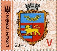 Definitive, Yalta city Coat of Arms, 1v; "V"