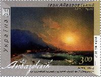 Painter I. Ayvazovsky, 1v; 3.0 Hr