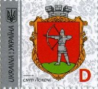 Definitive, Lokachi village Coat of Arms, 1v; "D"
